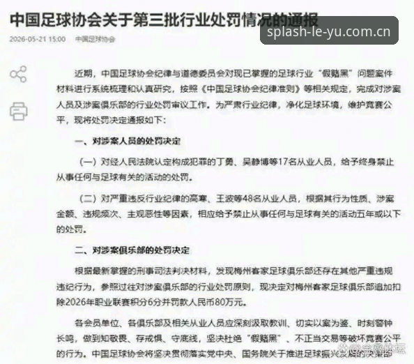 足协第三批禁足名单深度评测：65人职业生涯终结，中国足球反腐风暴再升级